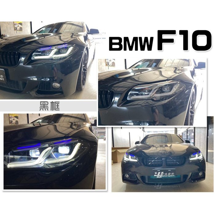 JY MOTOR 車身套件~BMW F10 F11 新世代 黑框 雙L 全LED 魚眼大燈
