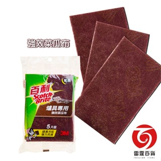 3M百利強效菜瓜布5入-爐具專用 菜瓜布 清潔用品 現貨 臺灣出貨 雷霆百貨