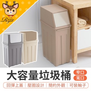 【御皇居】 大容量垃圾桶 30L 廚房垃圾桶 資源回收桶 窄垃圾桶 簡約垃圾桶 大垃圾桶 大型垃圾桶 回收垃圾桶 回收桶
