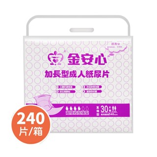 ＵＴＯ｜金安心 加長型成人紙尿片(30片X8包/箱) 臺灣公司貨/開立發票/立體防漏 紙尿布 成人 失禁