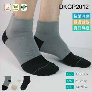 《DKGP2012》氧化鋅抗菌寬口短襪 舒適好穿 寬口無痕 抑菌減敏 短襪 黑/灰/白 兒童7歲以上~成人 18-28C