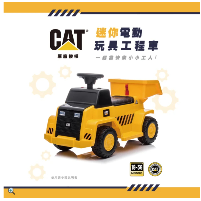 【二手】迷你CAT H4電動玩具工程車 電動車  (已組裝) 幾乎全新