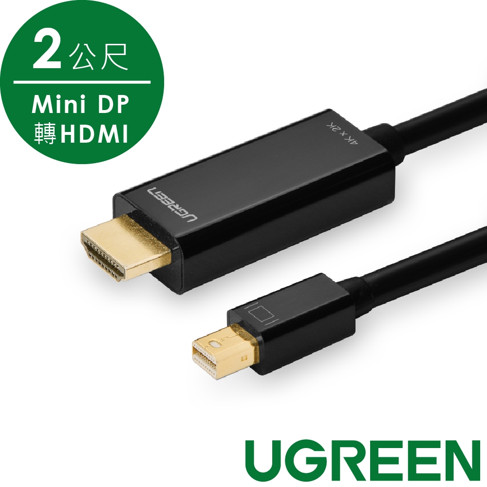 [拆封新品] 綠聯 MINI DP轉HDMI傳輸線 HDMI2.0傳輸線【Water3F】