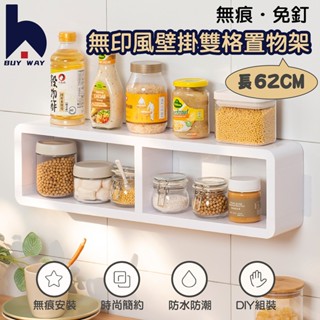百崴收納 壁掛式日系防水雙格置物架長62CM(浴室置物架 廚房置物架 浴櫃 防水層板整理架 牆上收納架)