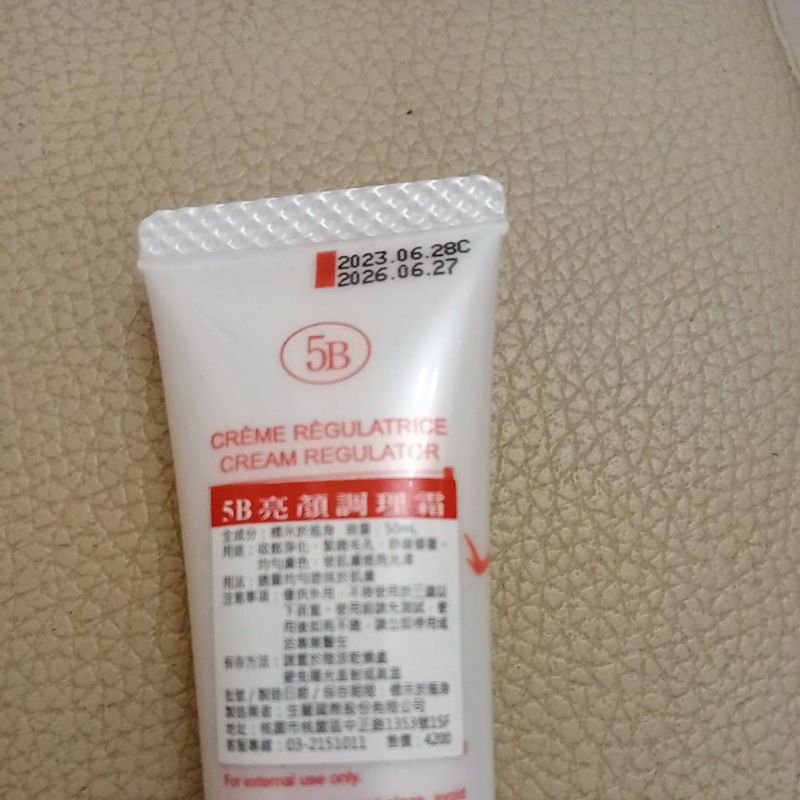 生麗國際保養品5b亮顏調理霜(全新正品)