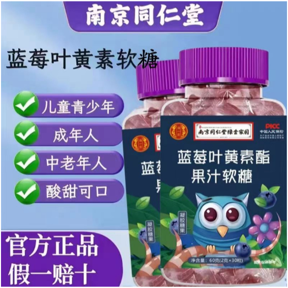潘多拉 🔥南京同仁堂 藍莓 果汁 軟糖 零食 糖果