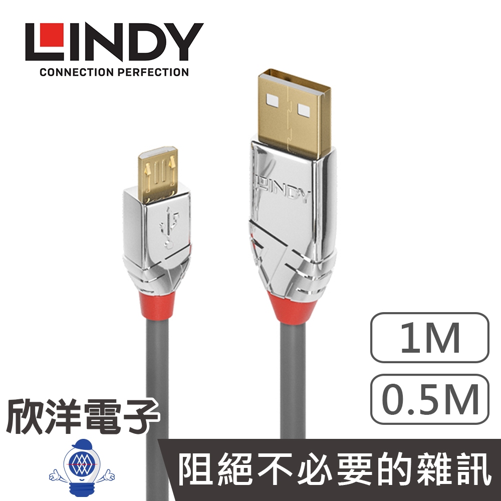 LINDY台中旗艦店 林帝 CROMO 鉻系列 USB2.0 TYPE-A公 對 MICRO-B公 傳輸線(36650)