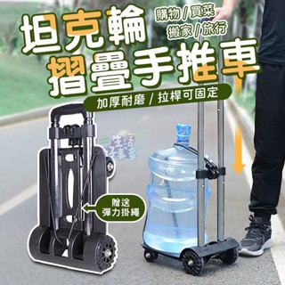 摺疊手推車🛒購物車 折疊手推車 拉桿車 折疊手拉車 輕便型手推車 手拉車 手推車 鋁合金手推車 行李車 推車 折疊推車