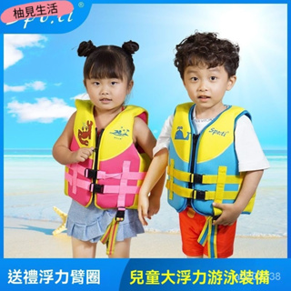 ✨兒童救生衣✨ 兒童浮力衣 兒童救生衣 兒童浮潛衣 兒童救生衣專業浮力背心馬甲 寶寶戶外遊泳套裝 專業小孩遊泳裝備