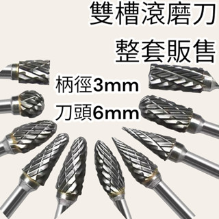 蝦皮代開發票 柄徑3mm 硬質合金旋轉銼刀 雙槽 金屬打磨頭刀 鎢鋼擴孔銑刀 鎢鋼刀 雕刻刀 滾刀 銼刀