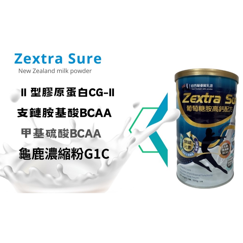 Zextra Sure 500 Gr 升級配方加量不加價-中英字幕500公