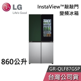 LG 樂金 860公升 GR-QLF87GSP【聊聊再折】敲敲看 變頻冰箱 門中門 冰球製冰 基本安裝