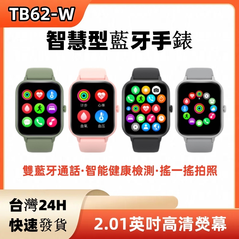 台灣現貨 運動手錶 限時免運 智能手錶 智慧型手錶 智慧手錶 小米手錶 藍牙通話手錶 繁體 手錶 蘋果手錶 交換禮物