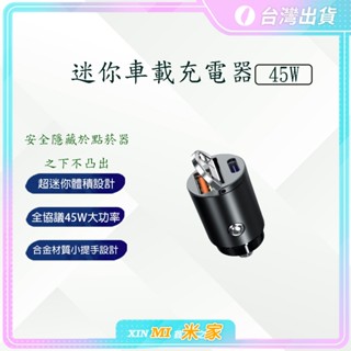 【聊聊領高額折價卷】45W超迷你車載充電器 車充 迷你車充 點菸器擴充 車用充電器 擴充座 汽車車充