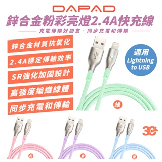 DAPAD Lightning to USB 傳輸線 充電線 快充線 適 iPhone 14 13 12