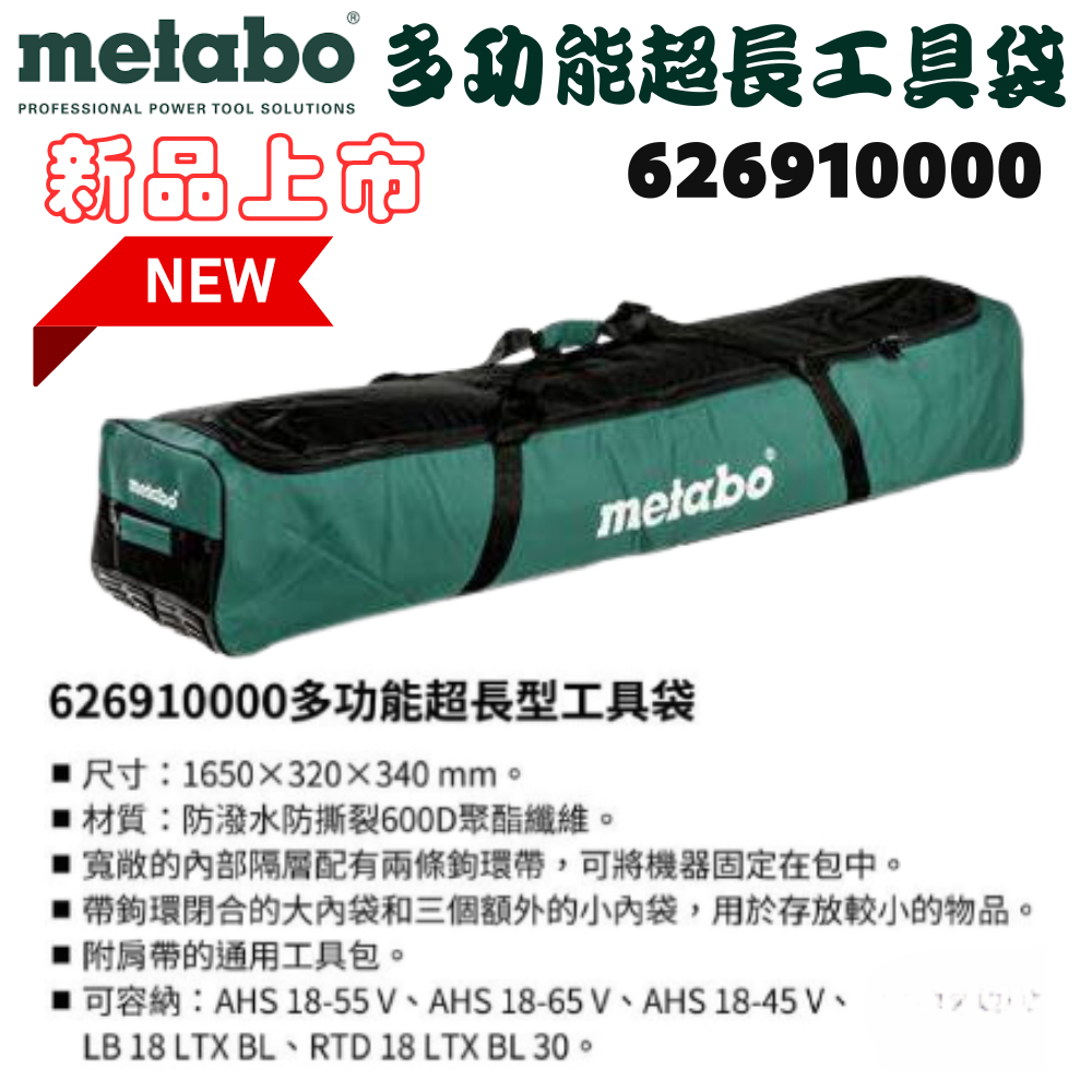 【五金大王】附發票 美達寶 METABO 全新上市 超長工具袋 多功能工具袋 全長167CM 方便攜帶