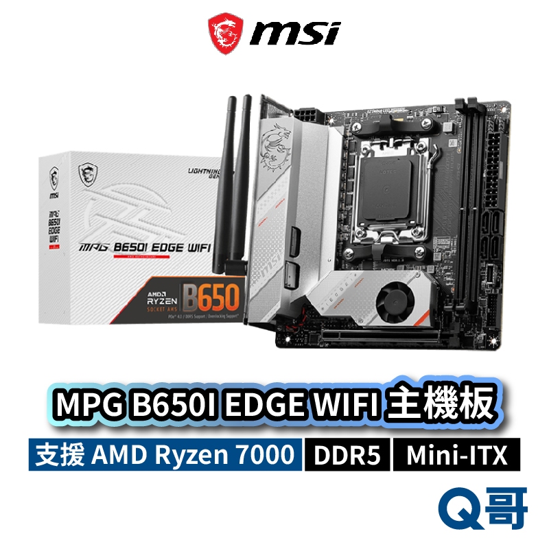 MSI 微星 MPG B650I EDGE WIFI 主機板 Mini ITX AM5 DDR5 PCB MSI736