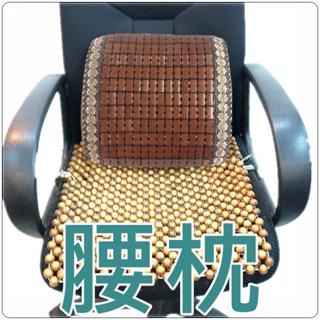 麻將腰枕 涼枕 腰靠 涼蓆護腰枕 靠背墊 靠墊 麻將靠枕 麻將涼枕 麻將蓆枕墊【簡單生活館】二館