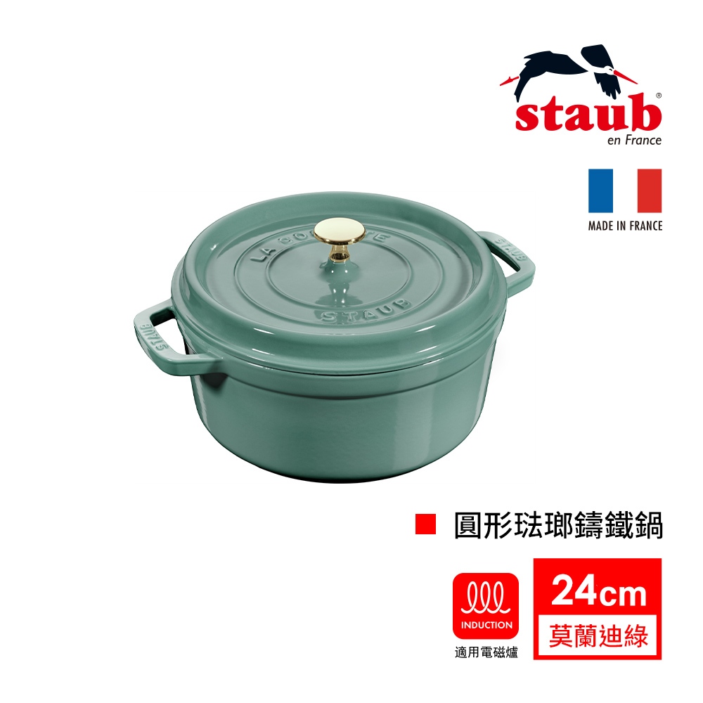 法國Staub 圓形琺瑯鑄鐵鍋24cm-莫蘭迪綠｜法國製