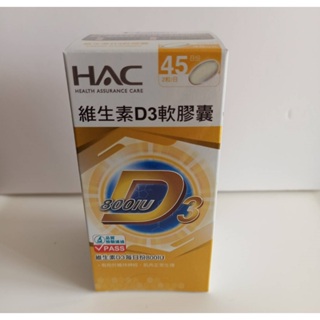 永信藥品HAC維生素D3軟膠囊(獨特軟膠囊，每粒400IU維生素D3)