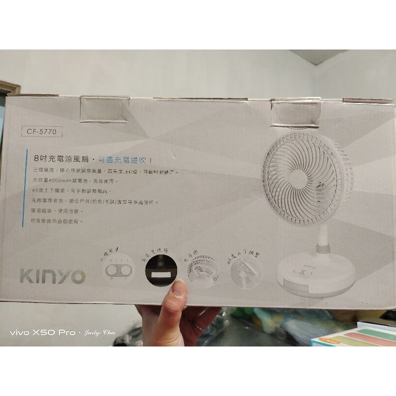 KINYO 8吋充電涼風扇/CF5770
