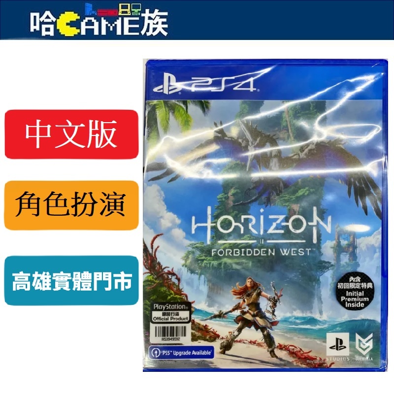 PS4 地平線 西方禁地 中文版【內含初回限定特典】Horizon 2 Forbidden West 期待黎明的續篇作品