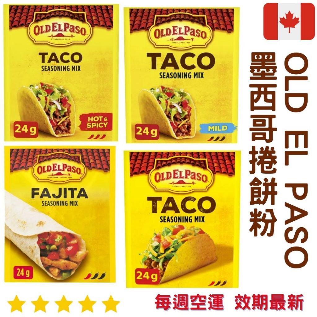 【義班迪】加拿大代購 Old el paso 墨西哥捲餅調味粉 24g 塔可粉 tacos