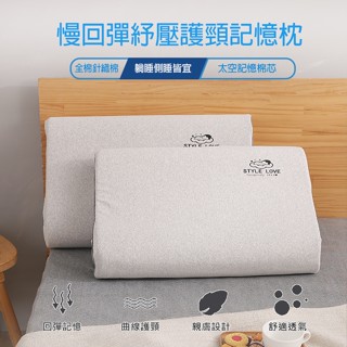 【POPOMIO波波米奧】工學型紓壓記憶枕