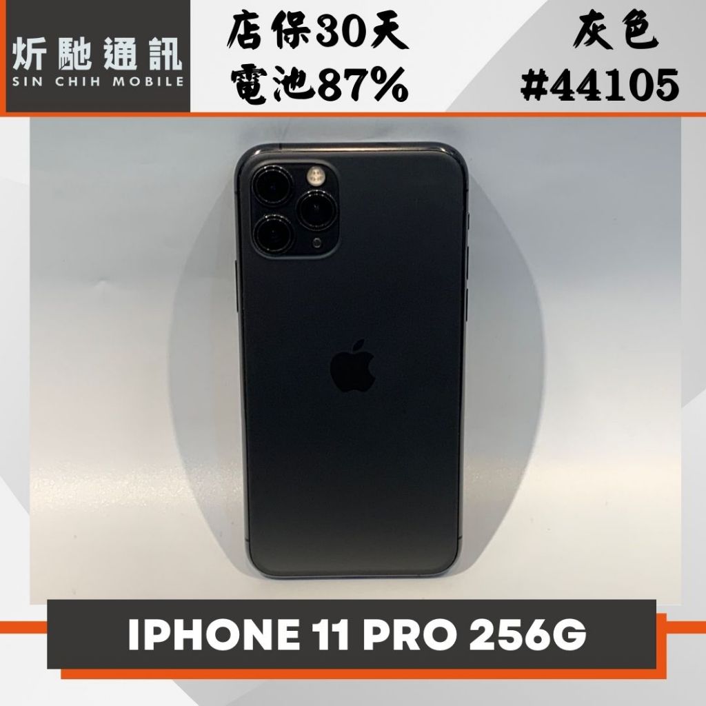 【➶炘馳通訊 】Apple iPhone 11 Pro 256G 黑色 二手機 中古機 信用卡分期 舊機折抵 門號折抵