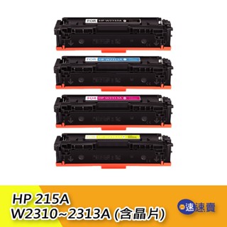 HP 215A 碳粉匣 HP W2310A W2311A W2312A W2313A M155NW M183FW 碳粉