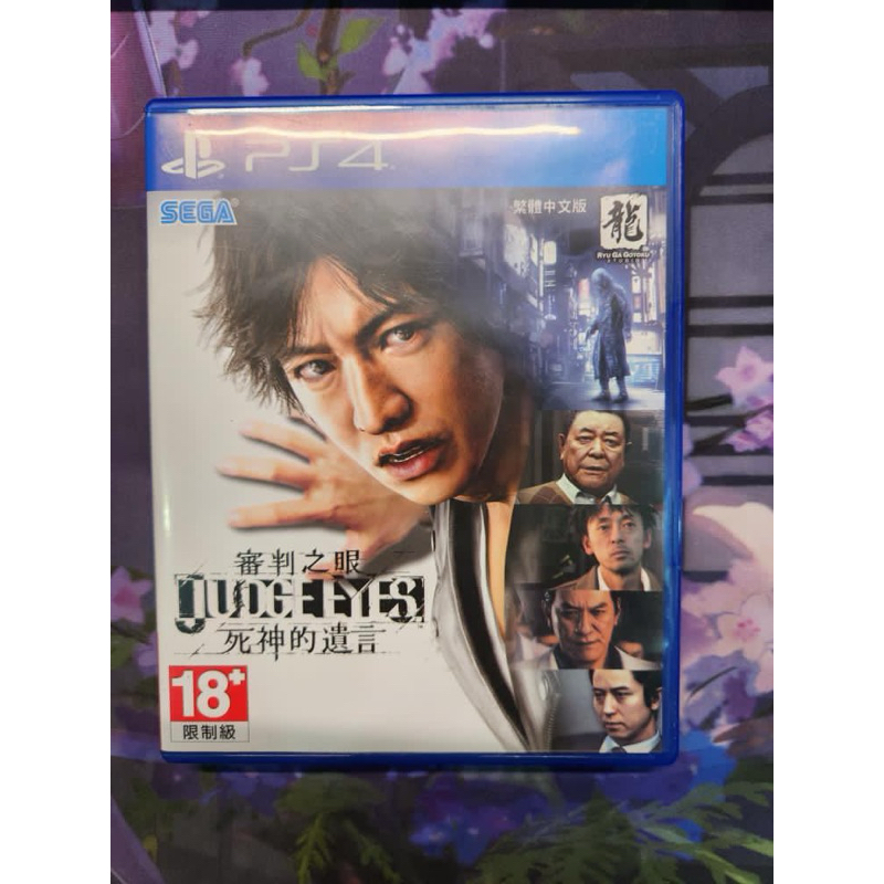 審判之眼 死神的遺言 PS4遊戲片 二手遊戲