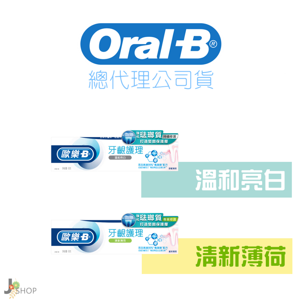歐樂B Oral-B 專業牙齦護理牙膏 清新薄荷 溫和亮白 90g 總代理公司貨