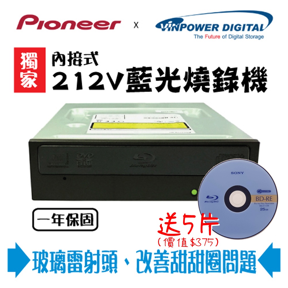 【獨家限定版型號】送SONYBD-RE25G10片~Pioneer先鋒BDR-212V 16倍速內接式藍光燒錄機 單台