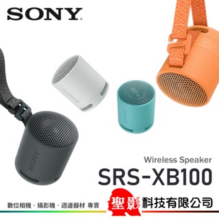 臺灣索尼公司貨 SONY SRS-XB100 可攜式無線揚聲器 藍芽喇叭 IP67防水防塵 16hr續航