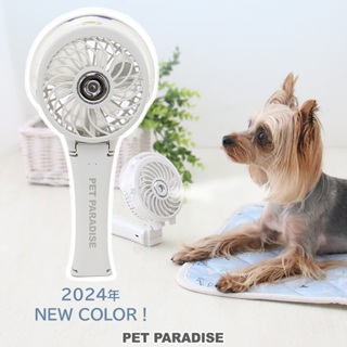 【PET PARADISE】寵物3WAY手持風扇(白色)｜PP 2024新款 夏季接觸涼感 水霧手持風扇 可折疊 防中暑