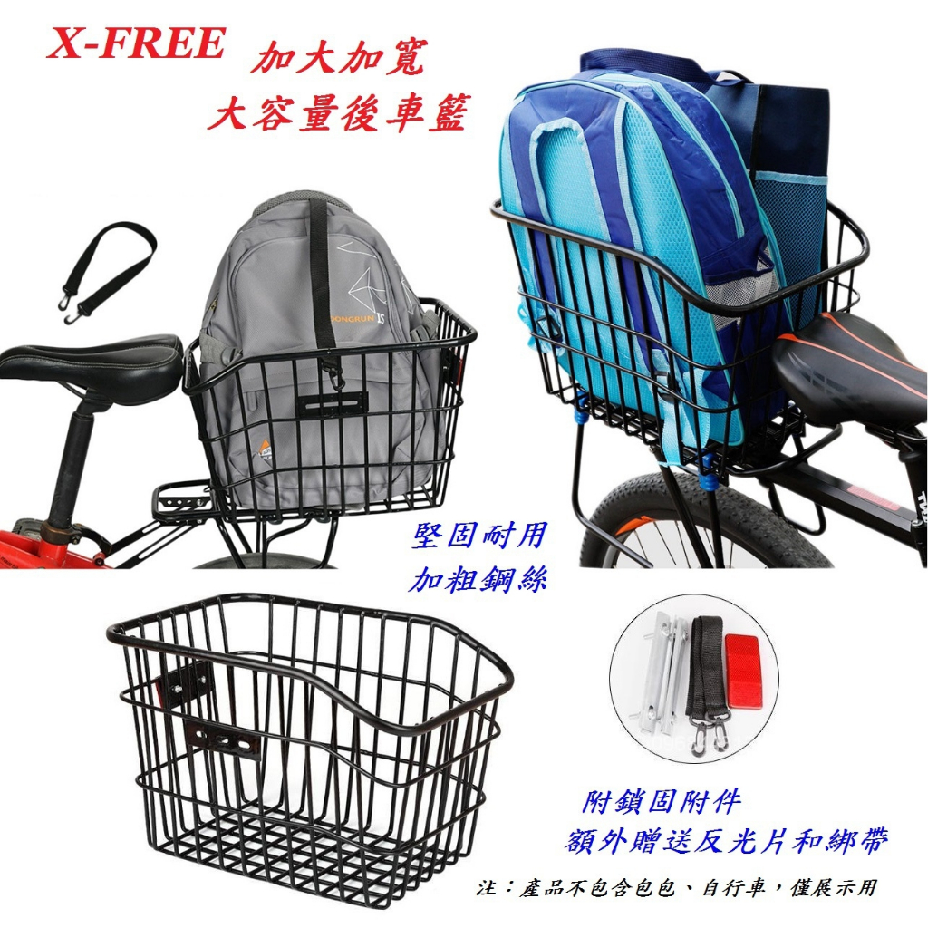 X-FREE 自行車後貨架籃子 後座架菜籃寵物籃 學生書包後置物筐 腳踏車後置籃筐藍框後車筐車籃