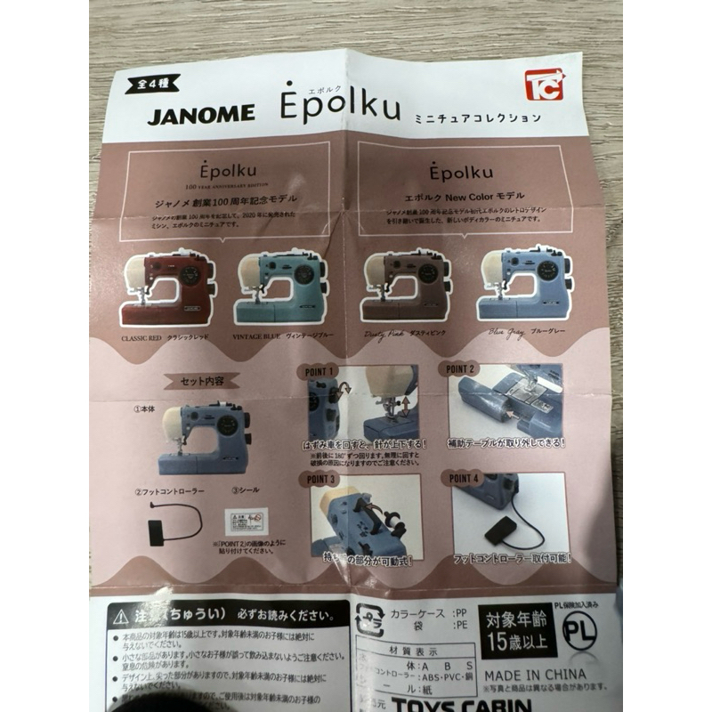 現貨 日本 迷你縫紉機 扭蛋 JANOME Epolku