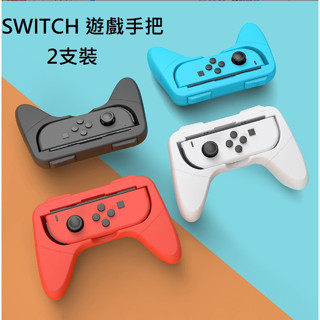 [臺灣現貨] Switch遊戲手把 Switch Joy-Con Switch OLED 遊戲手柄 一組2支
