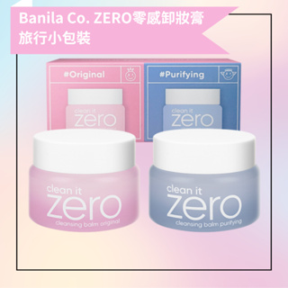 Banila Co. | 卸妝膏 Clean it zero 旅行小包裝 卸妝 ｜DBK代購｜