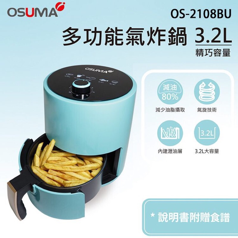 《OSUMA》3.2L多功能氣炸鍋