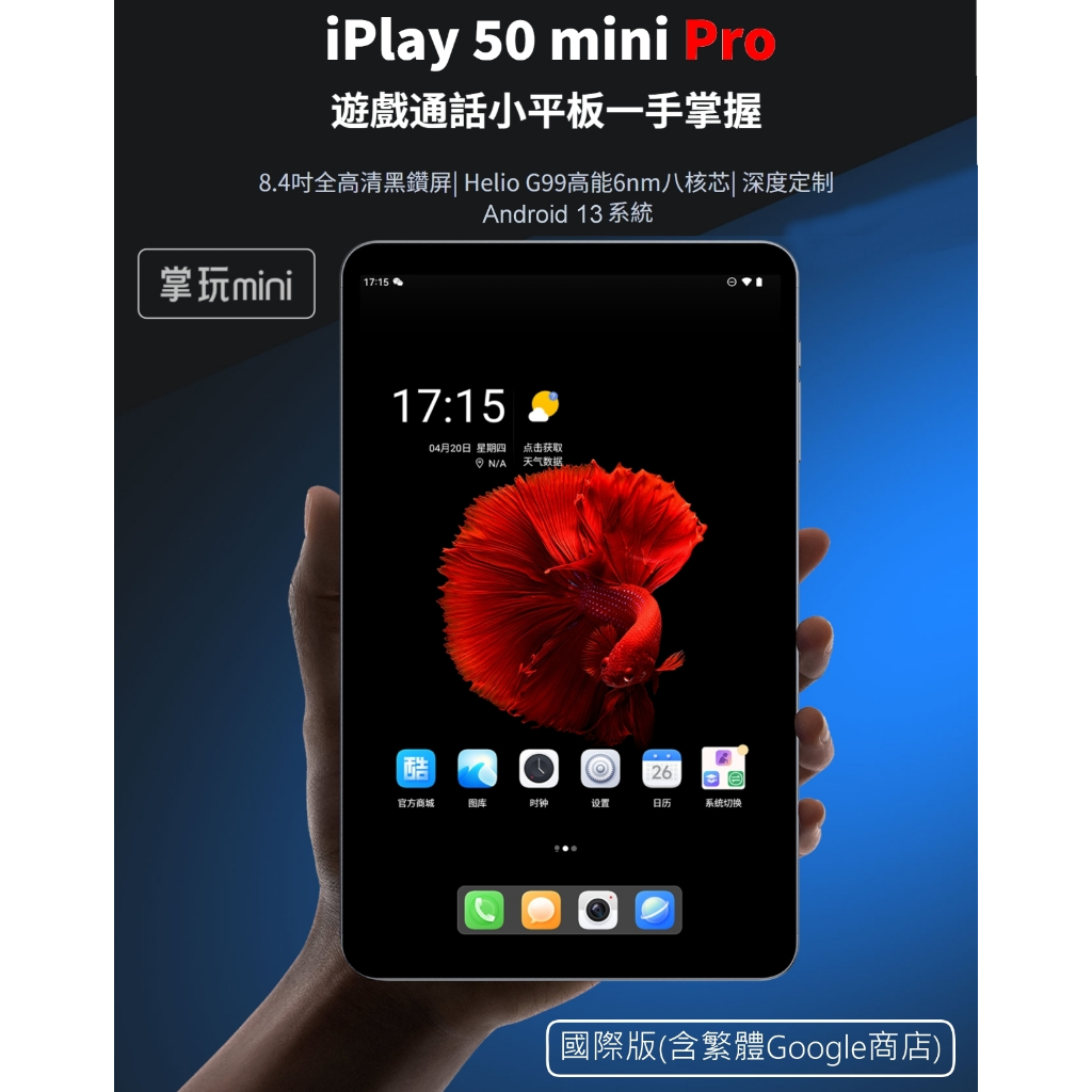 DM【5天到貨】 iPlay50mini-Pro(256G)1️⃣酷比魔方4G平板2️⃣8.4吋/8G/256G