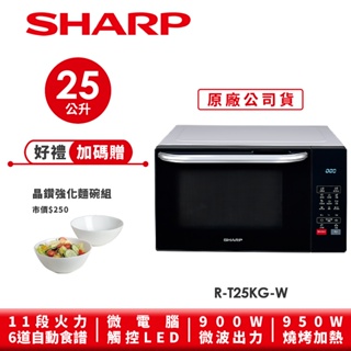 【SHARP夏普】多功能自動烹調燒烤微波爐 R-T25KG(W) 25L