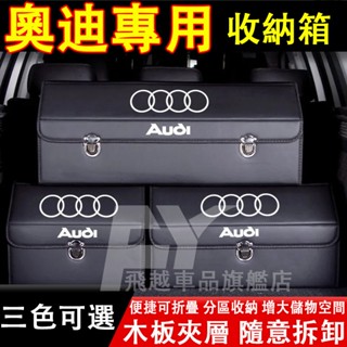 奧迪 Audi收納箱A6 A3 Q5 A4 Q3 Q2 Q7 A2 A1後備箱整理箱 可折疊儲物箱 置物箱 汽車收納盒