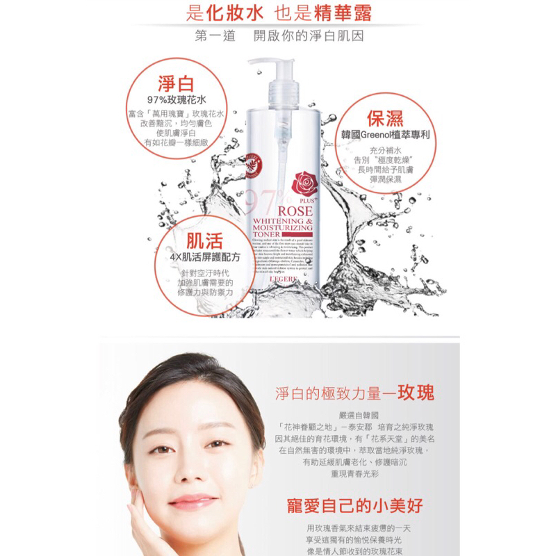 正貨LEGERE 蘭吉兒 97玫瑰淨白防護精華露500ml/瓶 （附贈小噴瓶 隨身攜帶臉部補水保濕）