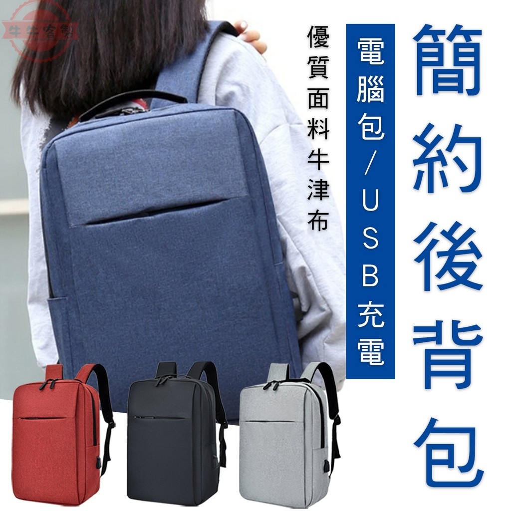 韓版 大容量 筆電包 背包 書包 防盜背包 尼龍後背包 電腦包 防水背包 雙肩包 防水包 旅行包 後背包 肩背包