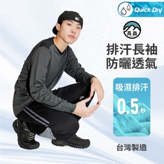 【高森 MIT隔日到】工作服 排汗衫 戶外推薦 運動上衣 長袖 薄長袖 防曬衣 運動服 登山 臺灣製 釣魚防曬衣 涼感