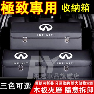 極致 收納箱 QX50 QX30 QX60 QX70 Q50 Q60 FX後備箱整理箱 可折疊儲物箱 置物箱 汽車收納盒