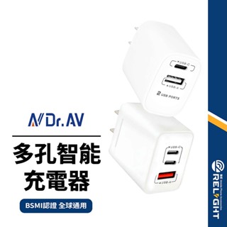 【Dr.AV聖岡科技】多孔智慧充電頭 PD QC USB 快充 可同時充電 通用國際電壓 適用平板/手機 BSMI認證