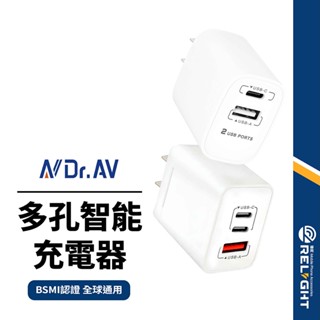 【Dr.AV聖岡科技】多孔智能充電器 PD QC USB 快充 可同時充電 通用國際電壓 適用平板/手機 BSMI認證