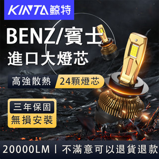 鯨特 BENZ/賓士 三年保固 LED大燈 遠燈 機車大燈 霧燈 魚眼 H11 9005 H7 H4 9012 車燈